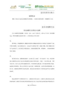 思樂美我健康我美麗之瘦腰篇