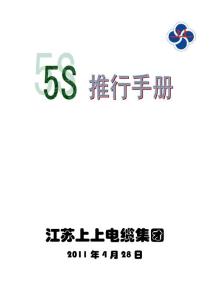 7-5S推行手册