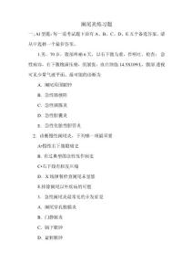 阑尾炎试题