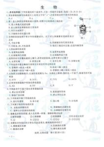 2010年南京市生物中考试卷及答案（扫描）