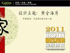 軟裝培訓(xùn)—中赫時尚家居軟裝配飾設(shè)計(jì)作品分享