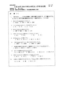 2006-2011年江苏大学日语（二外）考研试题