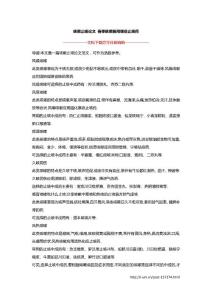 咳嗽止咳论文 春季咳嗽要用哪些止咳药