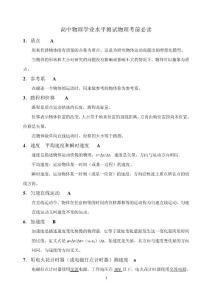 物理小高考知识点