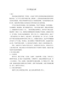 汽車車門模態(tài)分析