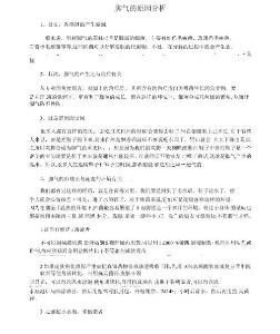 脚气的原因分析