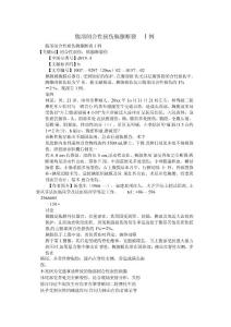腹部闭合性损伤胰腺断裂1例