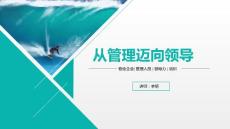 物業企業管理人員領導力培訓