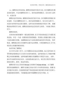 腱鞘炎病理介绍