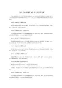 情人节浪漫满屋_3类小空间情调布置