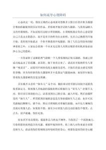 如何疏导心理障碍
