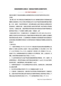 卡维地洛和酒精性心肌病论文 卡维地洛治疗酒精性心肌病的疗效评价