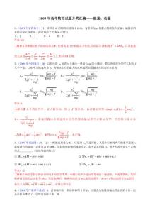 2009年高考物理试题分类汇编——能量、动量(解析)