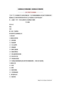口腔溃疡论文大纲格式模板 口腔溃疡论文大纲如何写