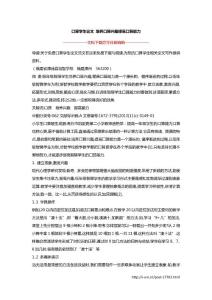 口算学生论文 培养口算兴趣提高口算能力