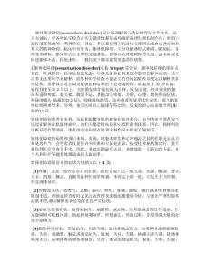 什么是躯体形式障碍