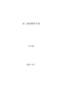 高三政治教学计划