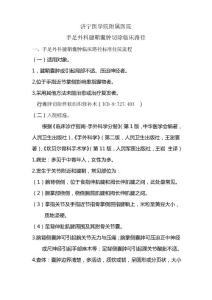 腱鞘囊肿临床路径