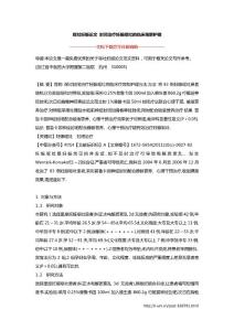呕吐妊娠论文 封闭治疗妊娠呕吐的临床观察护理
