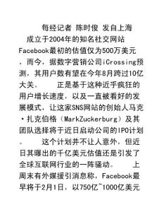FacebookIPO超高估值 惠及中国社交网络？