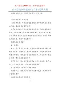 臺州學院漢語基礎(專升本)考試大綱