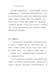 表皮样囊肿病理与临床特点