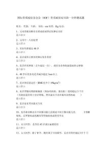 骨质疏松量表