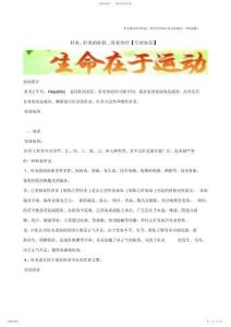 2022年肝炎,肝炎的症状,肝炎治疗【精选】