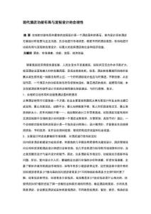 酒店管理 酒店功能布局與流程設(shè)計(jì)的合理性