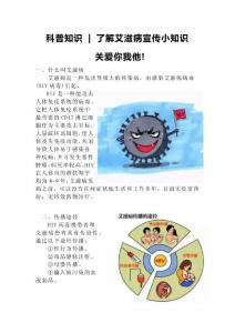 了解艾滋病宣传小知识艾滋病科普