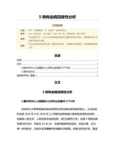 5例钩虫病回顾性分析（教学资料）