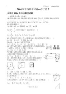 2004年中考數學試題---浙江省2