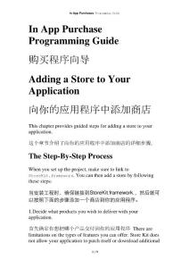 In App Purchases Programming Guide