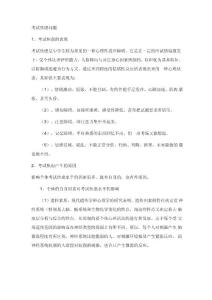 考试焦虑问题