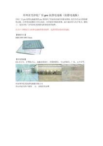 建筑建材—凈化廠房pvc抗靜電地板