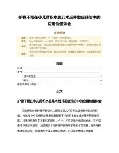 护理干预在小儿肾积水患儿术后并发症预防中的应用价值体会（公共卫生与预防医学范文）