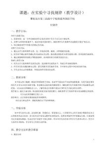 在实验中寻找规律 教学设计