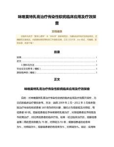 咪喹莫特乳膏治疗传染性软疣临床应用及疗效探查（临床医学微范文）