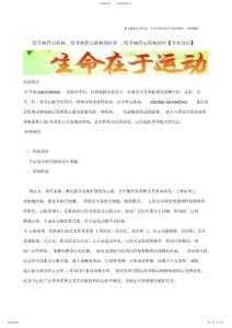 2022年结节病性心肌病,结节病性心肌病的症状,结节病性心肌病治疗【精选】