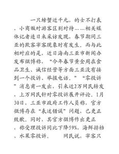 网民议三亚春节宰客：自断财路