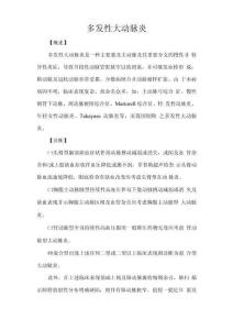 多发性大动脉炎