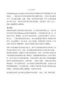 小儿风湿热
