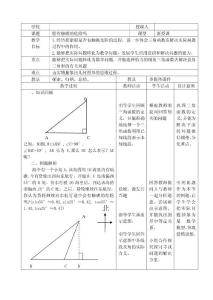 北师大版初中数学九年级下册《船有触礁的危险吗》精品教案