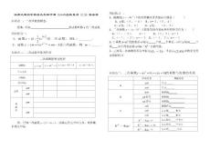 北师大版初中数学九年级下册《二次函数复习（1）》导学案