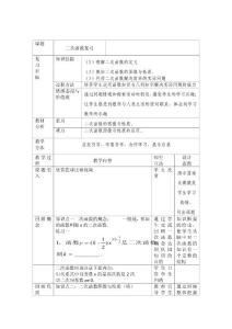 北师大版初中数学九年级下册《二次函数复习》精品课件