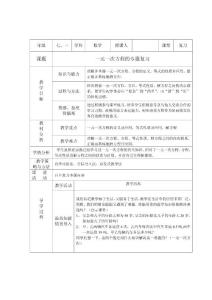 北师大版初中数学七年级上册《一元一次方程的专题复习》精品教案