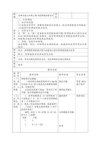 北师大版初中数学七年级上册《有理数的乘方》精品学案