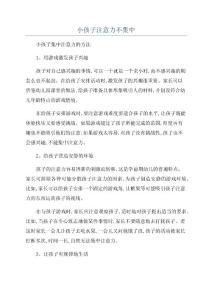 小孩子注意力不集中