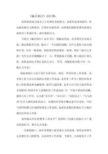 《贏在執(zhí)行》讀后感-