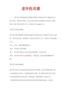 老年性耳聋
